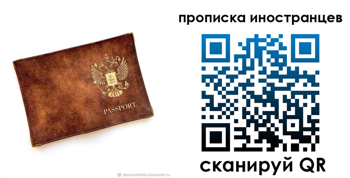 временная регистрация гарантия в Оренбурге