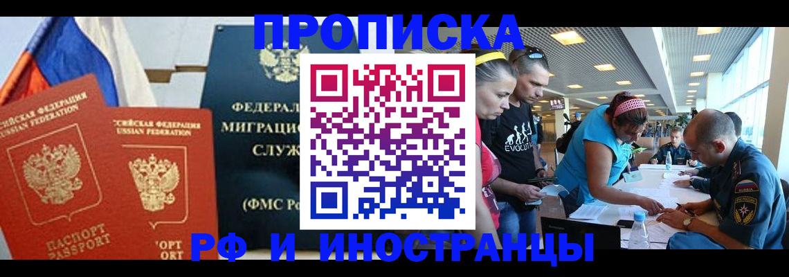 прописка в квартире в Оренбурге