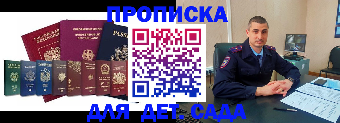 прописка штамп в Оренбурге
